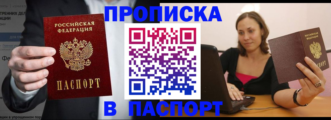 прописка ребенка в Уссурийске